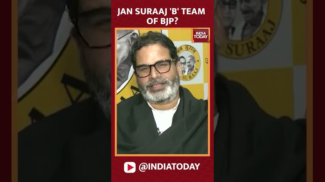 क्या प्रशांत किशोर बीजेपी की B टीम हैं?